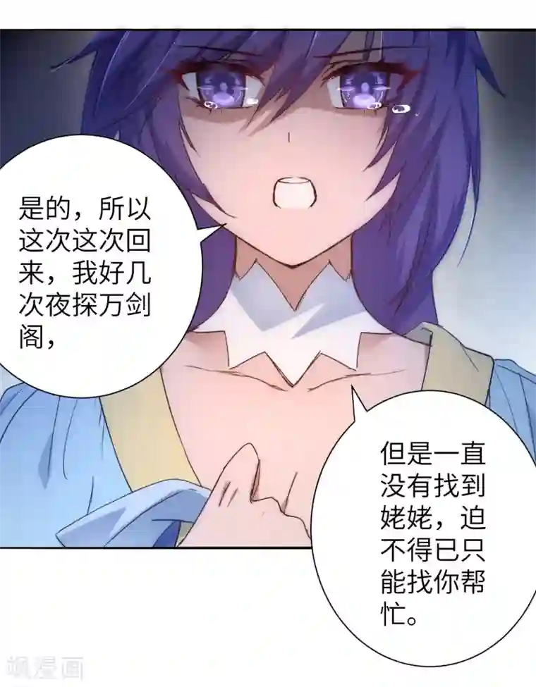 逆转仙途第42话 寻找真相