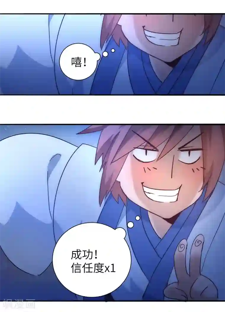 逆转仙途第42话 寻找真相