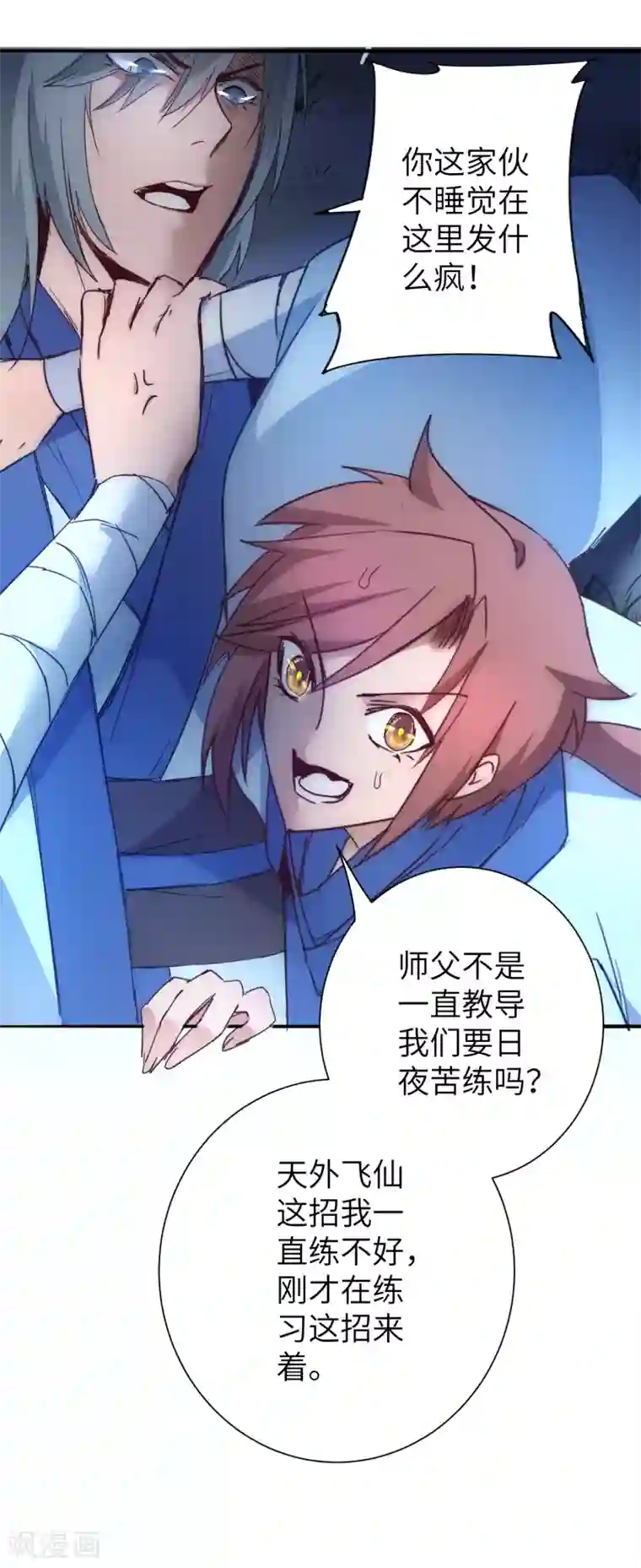 逆转仙途第43话 天外飞仙