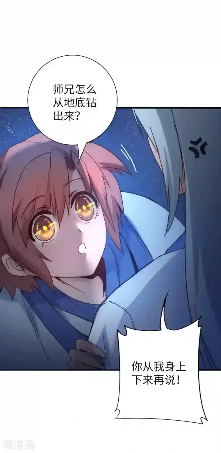 逆转仙途第43话 天外飞仙