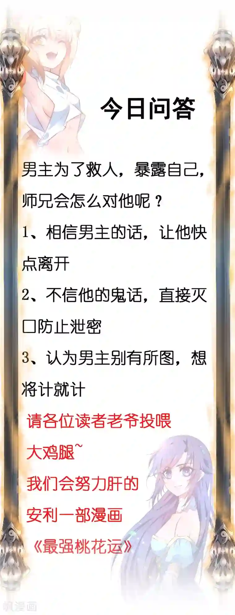 逆转仙途第43话 天外飞仙