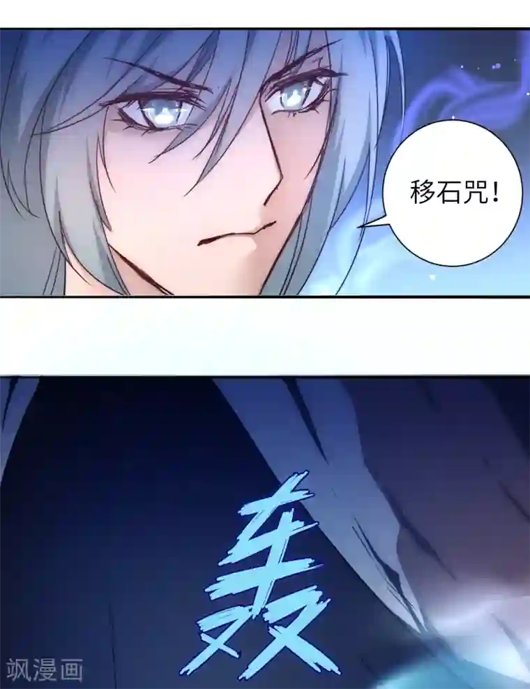 逆转仙途第43话 天外飞仙