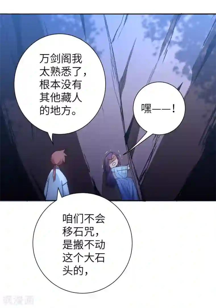 逆转仙途第43话 天外飞仙