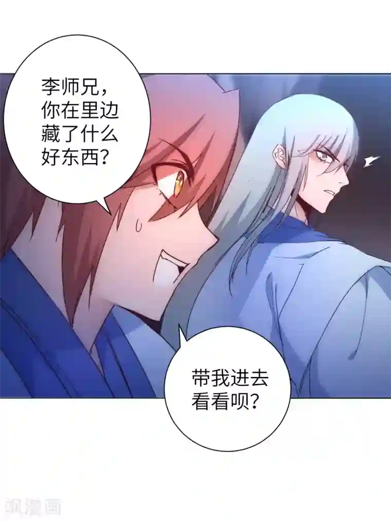 逆转仙途第44话 杀人灭口