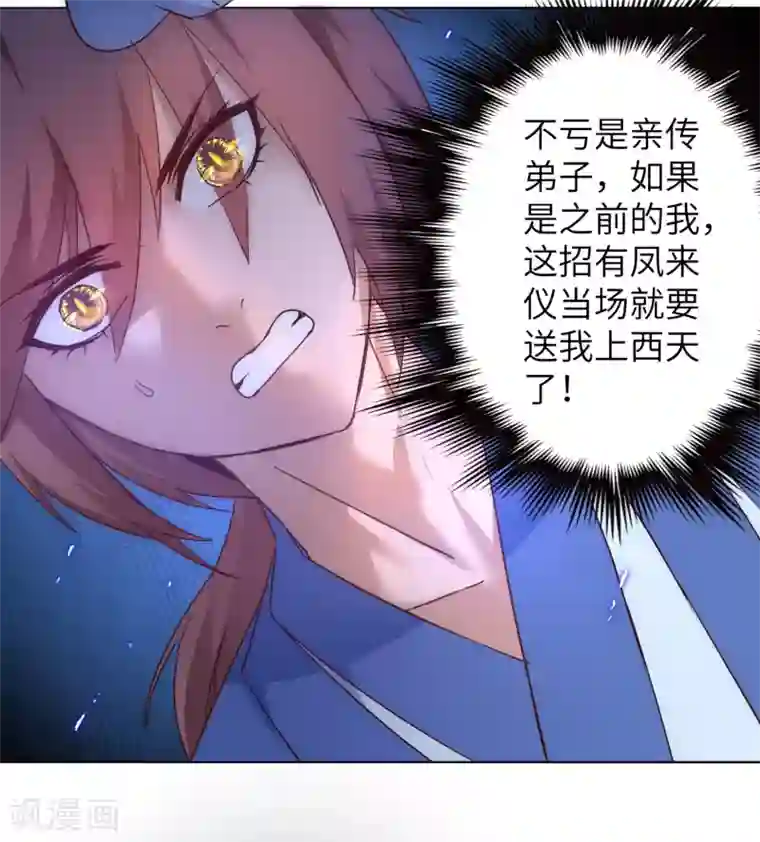 逆转仙途第44话 杀人灭口