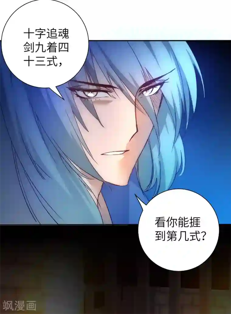 逆转仙途第44话 杀人灭口