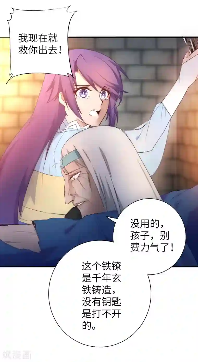 逆转仙途第44话 杀人灭口