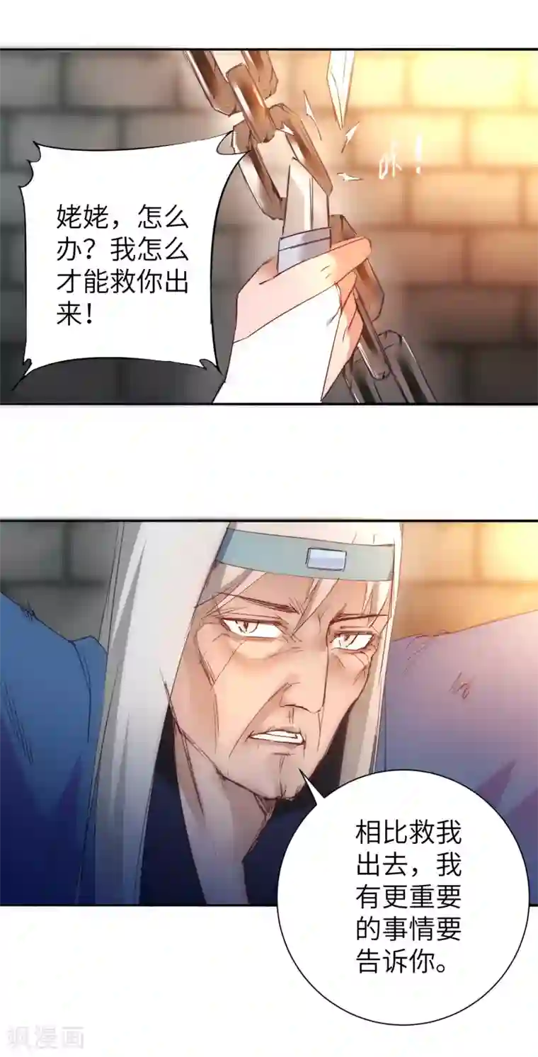 逆转仙途第44话 杀人灭口