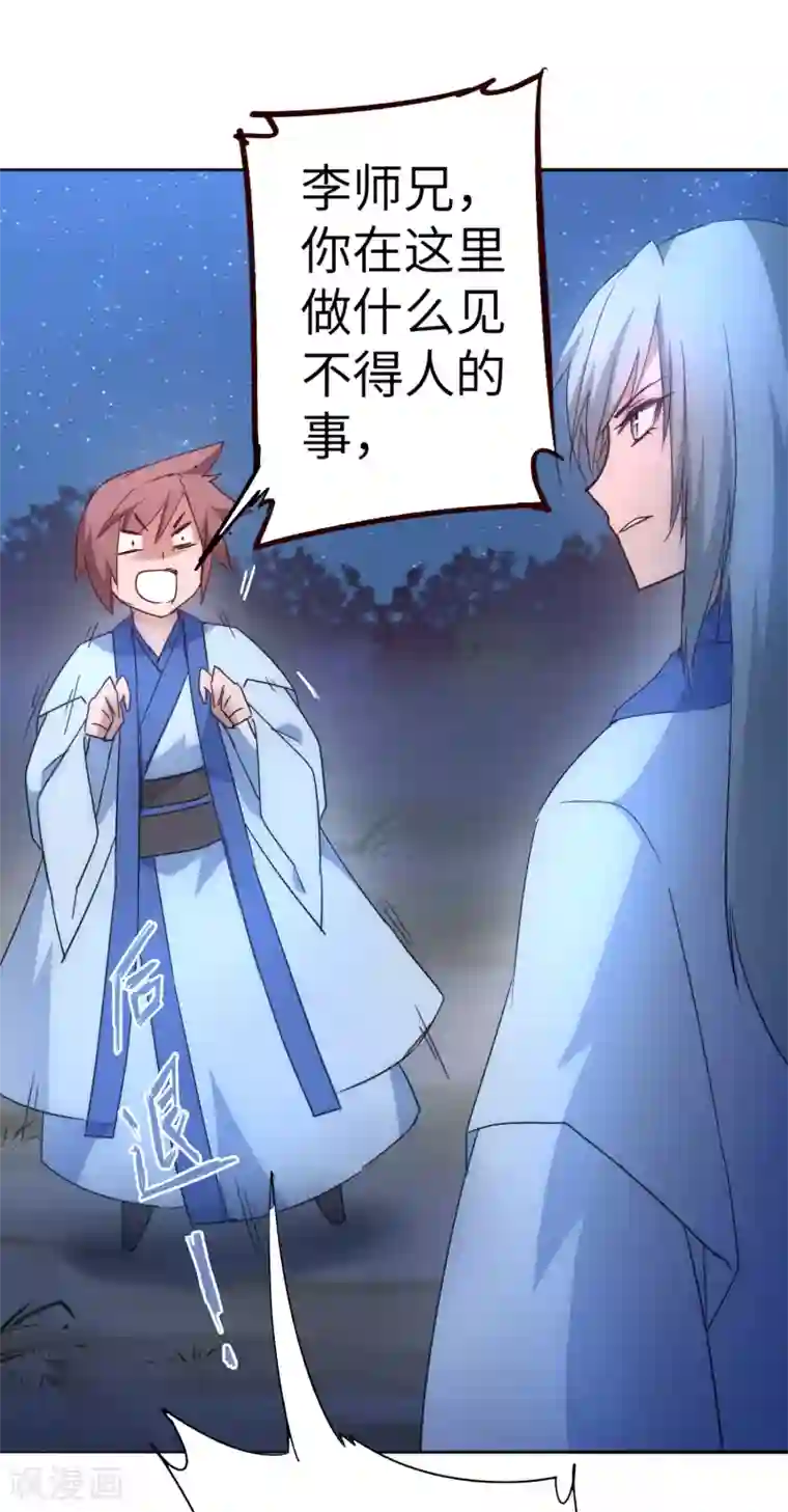 逆转仙途第44话 杀人灭口