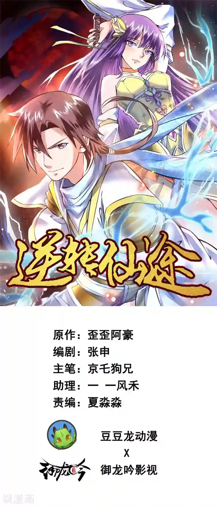 逆转仙途第45话 中毒将死