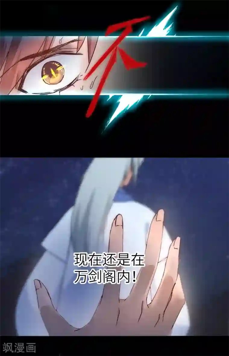 逆转仙途第45话 中毒将死