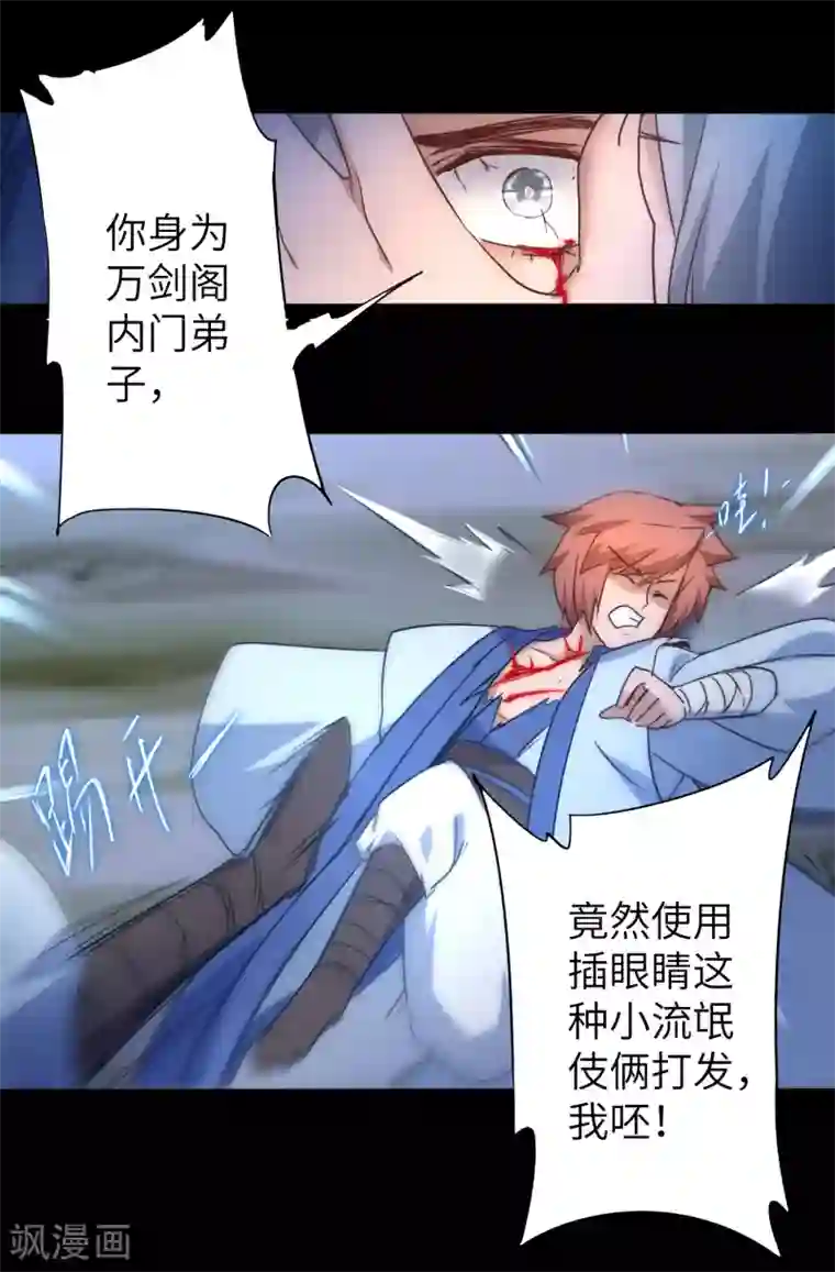 逆转仙途第45话 中毒将死