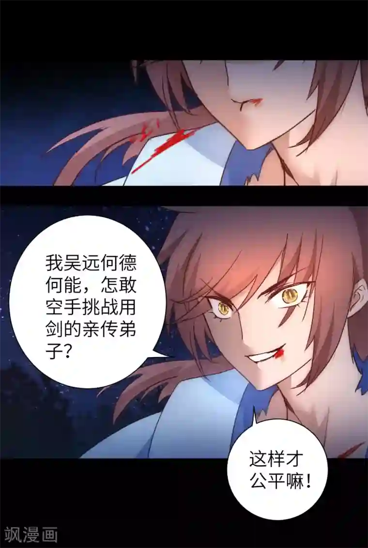 逆转仙途第45话 中毒将死