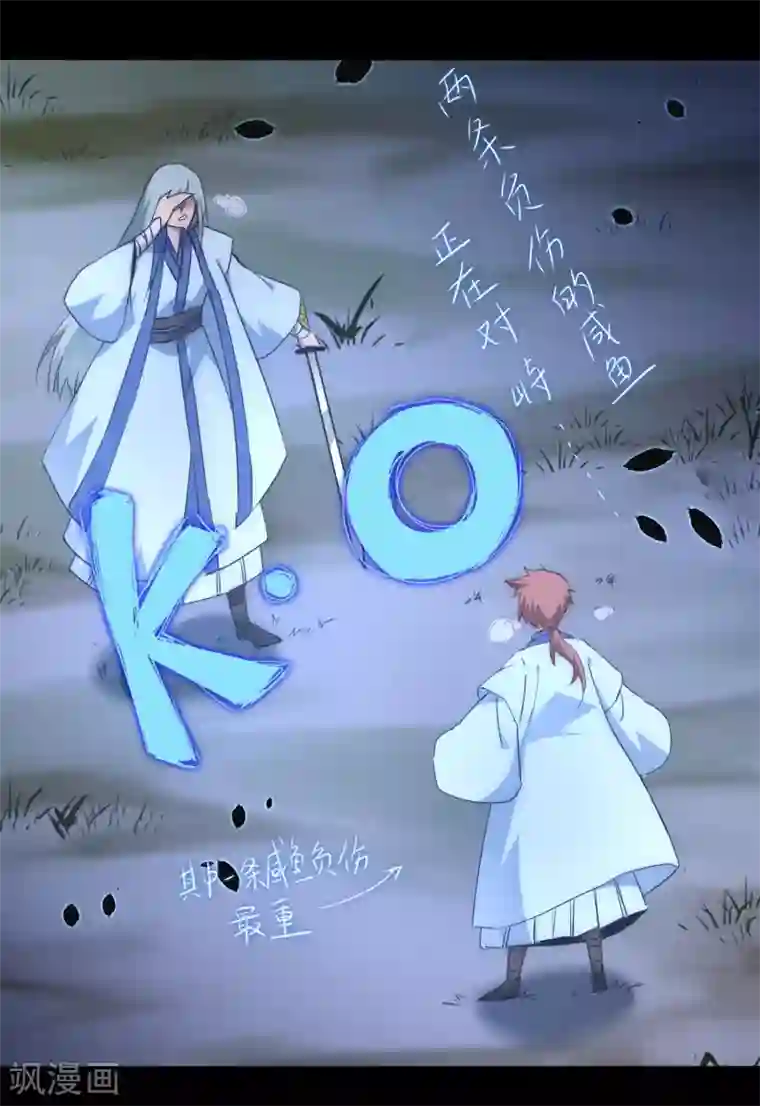 逆转仙途第45话 中毒将死