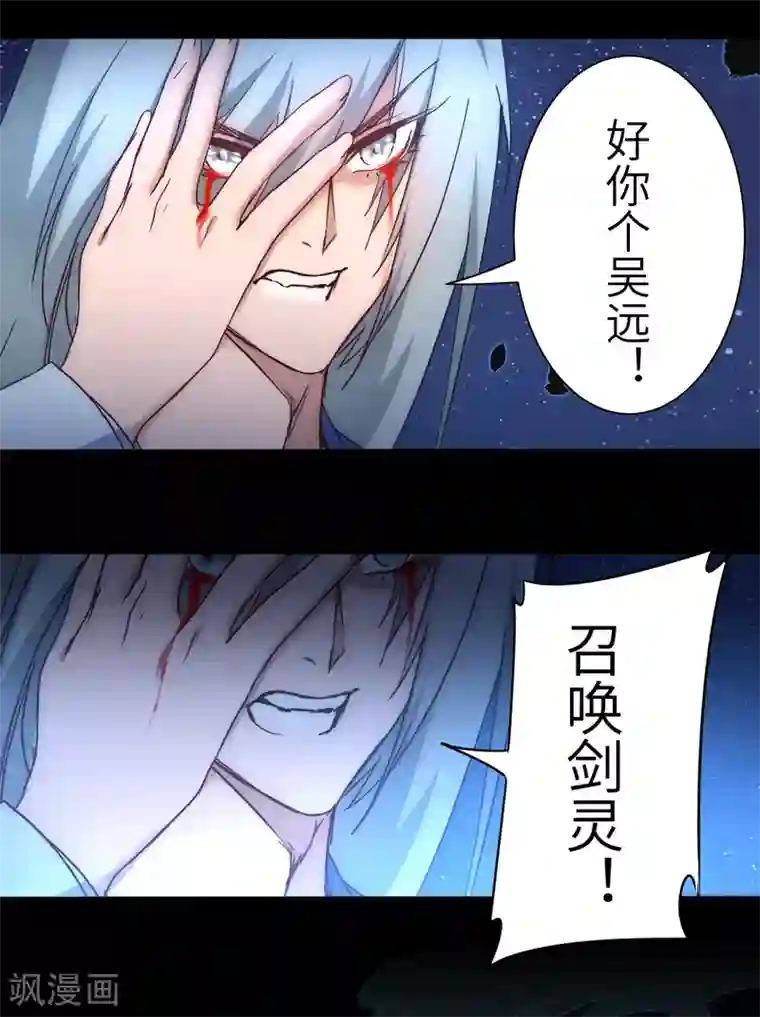 逆转仙途第45话 中毒将死