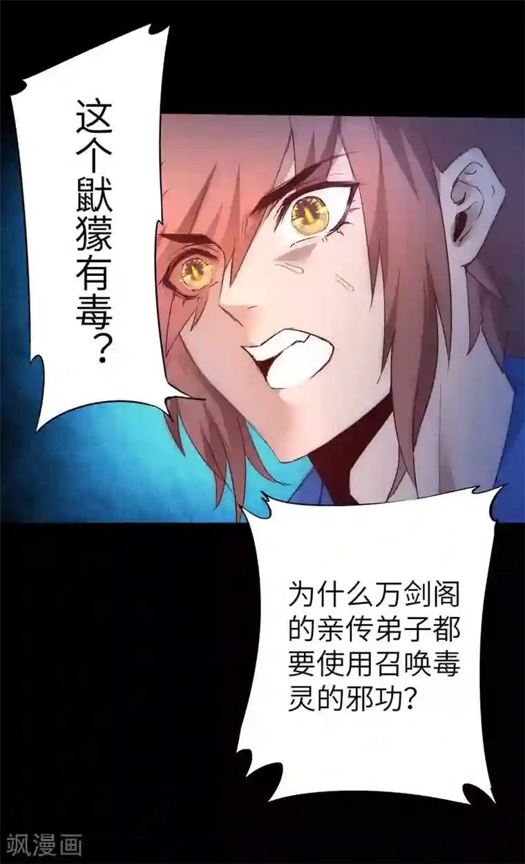 逆转仙途第45话 中毒将死