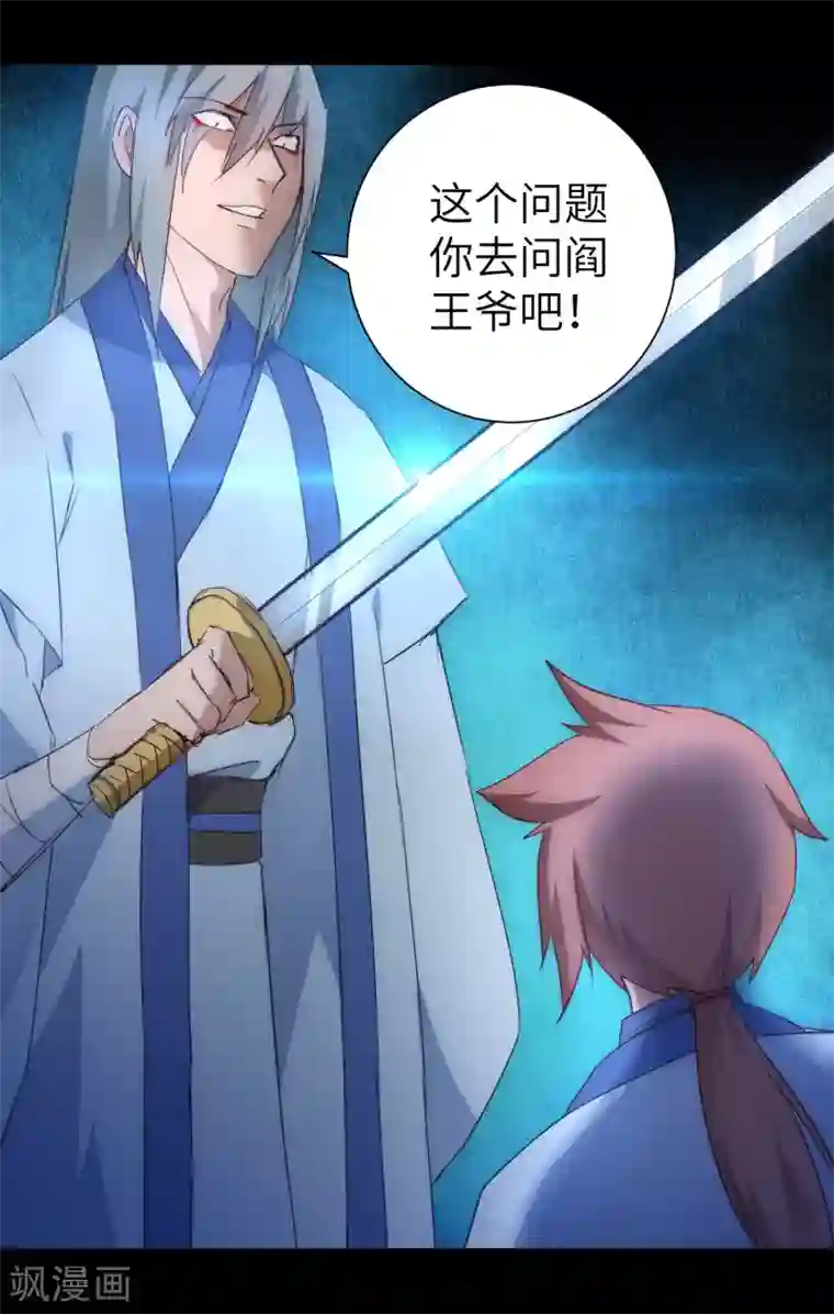 逆转仙途第45话 中毒将死