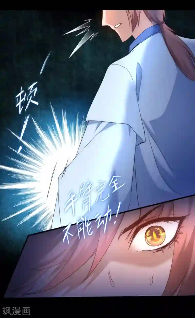 逆转仙途第45话 中毒将死