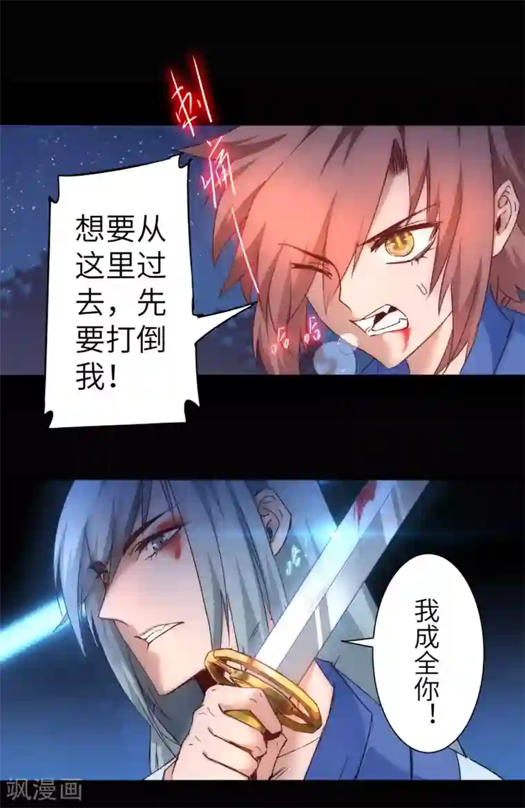 逆转仙途第45话 中毒将死