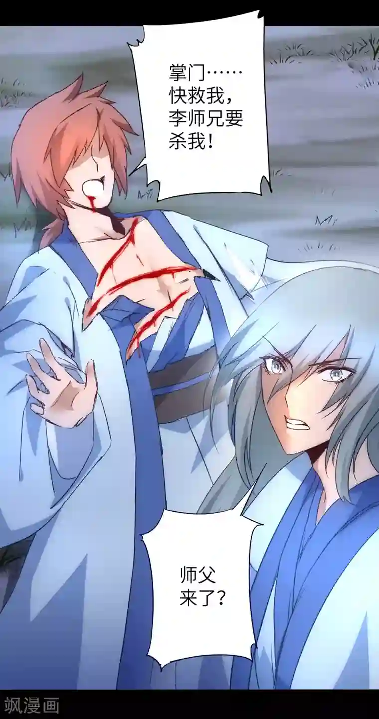 逆转仙途第45话 中毒将死