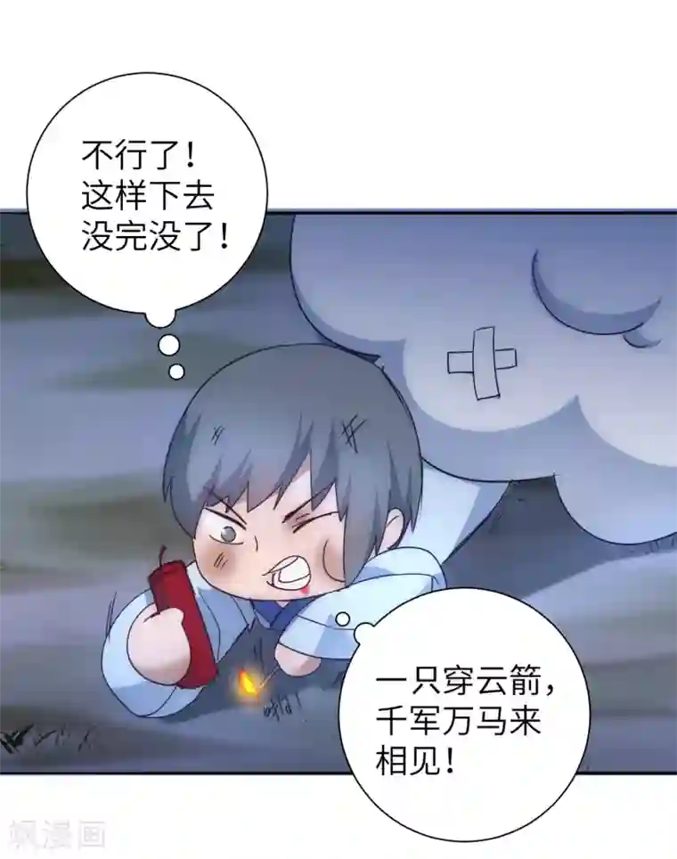 逆转仙途第46话 英雄是谁