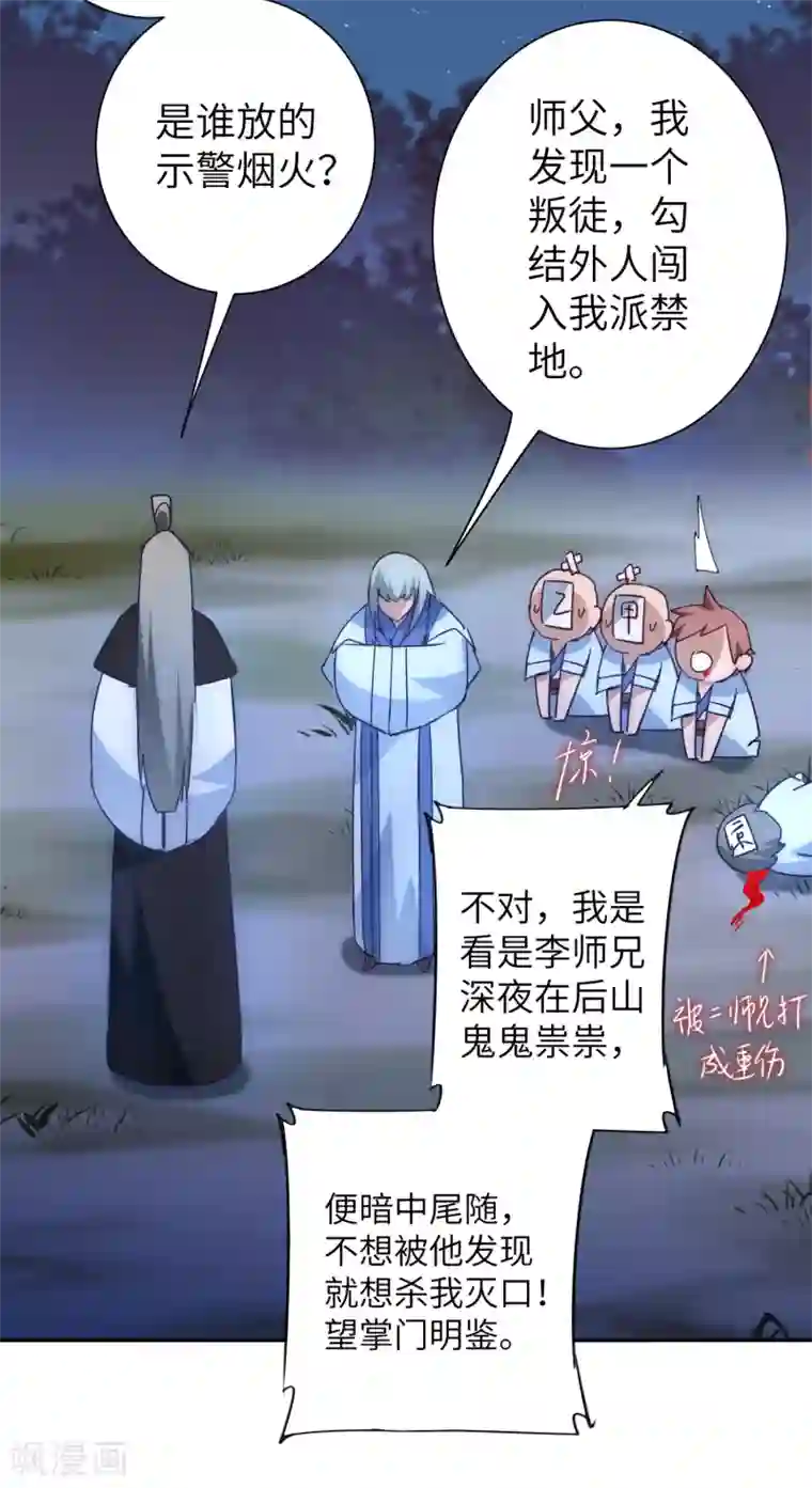 逆转仙途第46话 英雄是谁