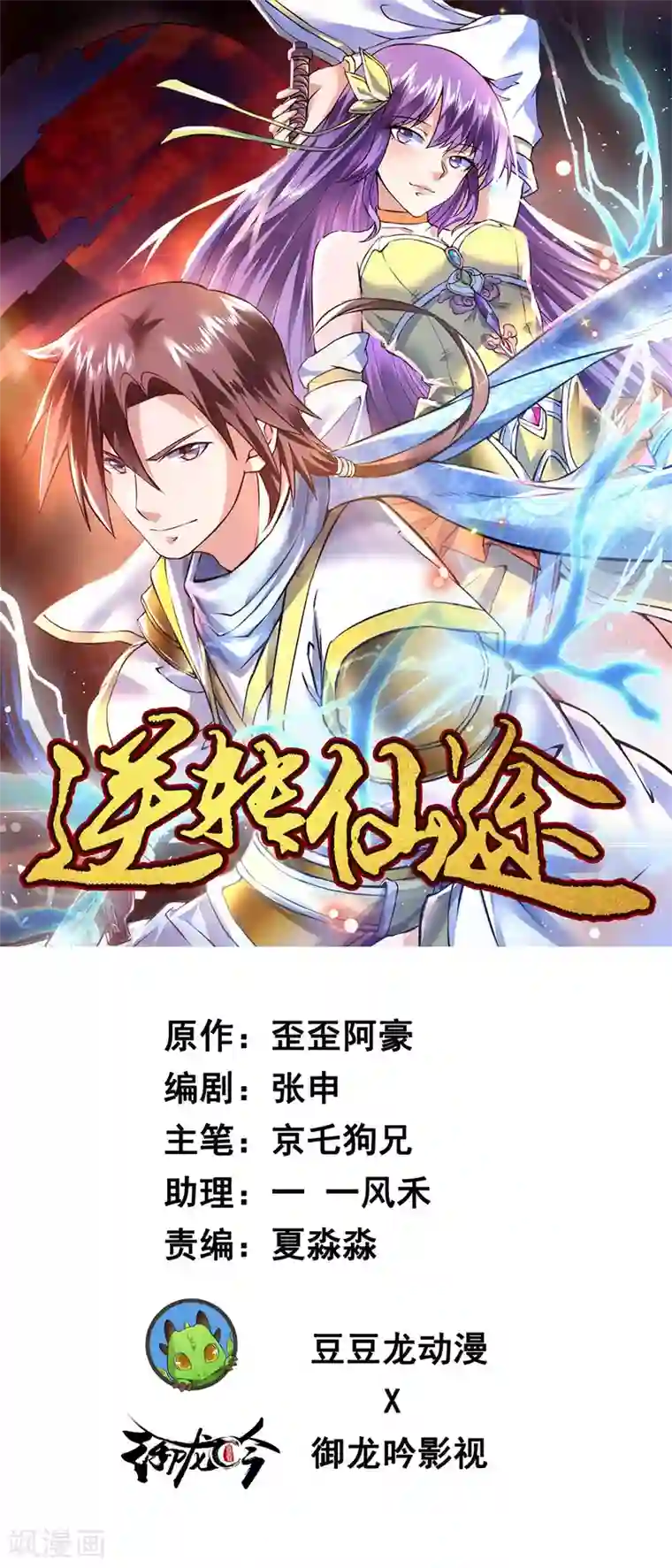 逆转仙途第47话 英雄之秘