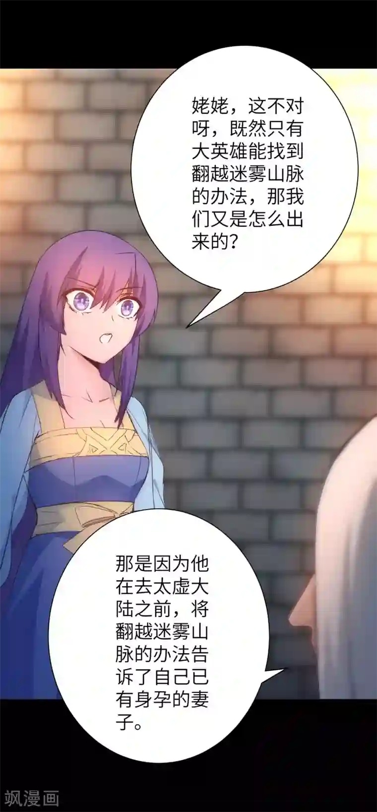 逆转仙途第47话 英雄之秘