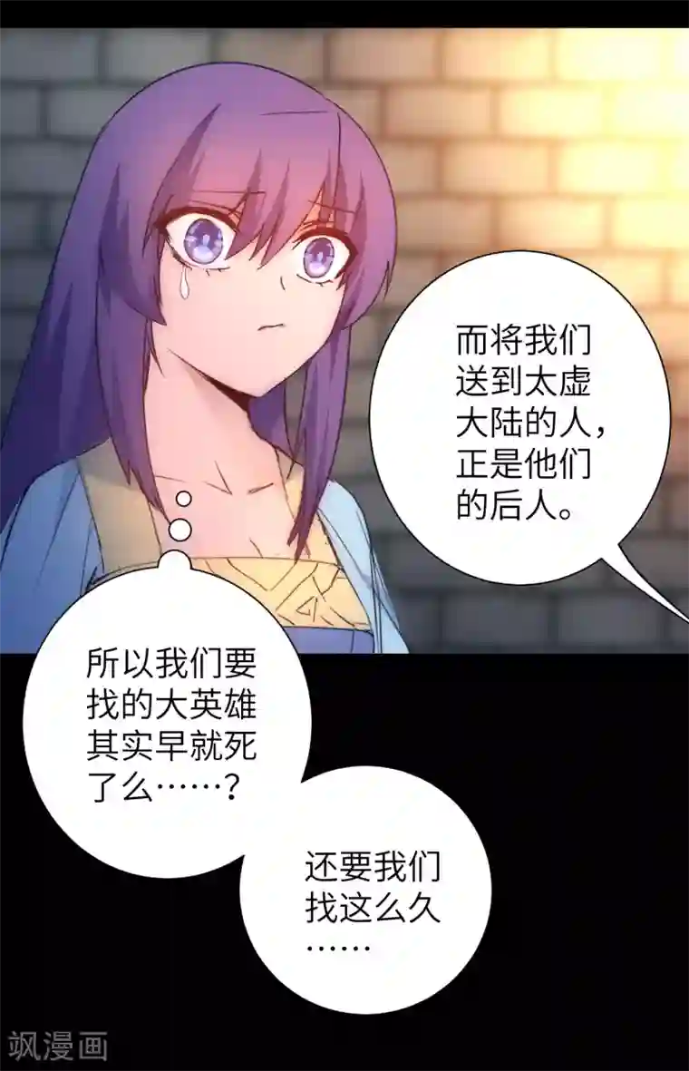 逆转仙途第47话 英雄之秘