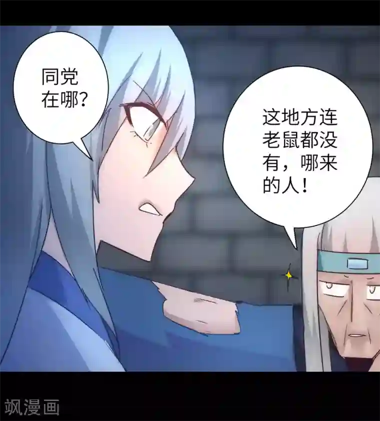 逆转仙途第47话 英雄之秘