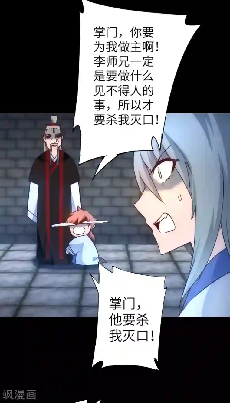 逆转仙途第47话 英雄之秘