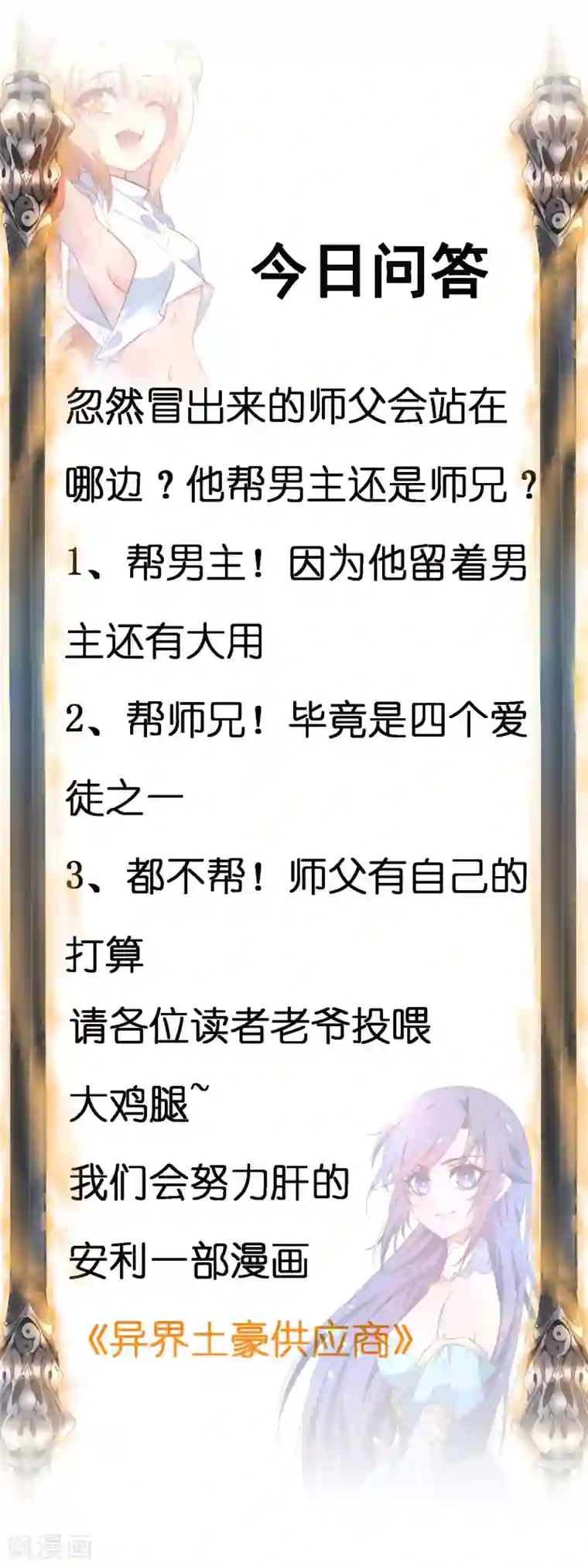 逆转仙途第47话 英雄之秘