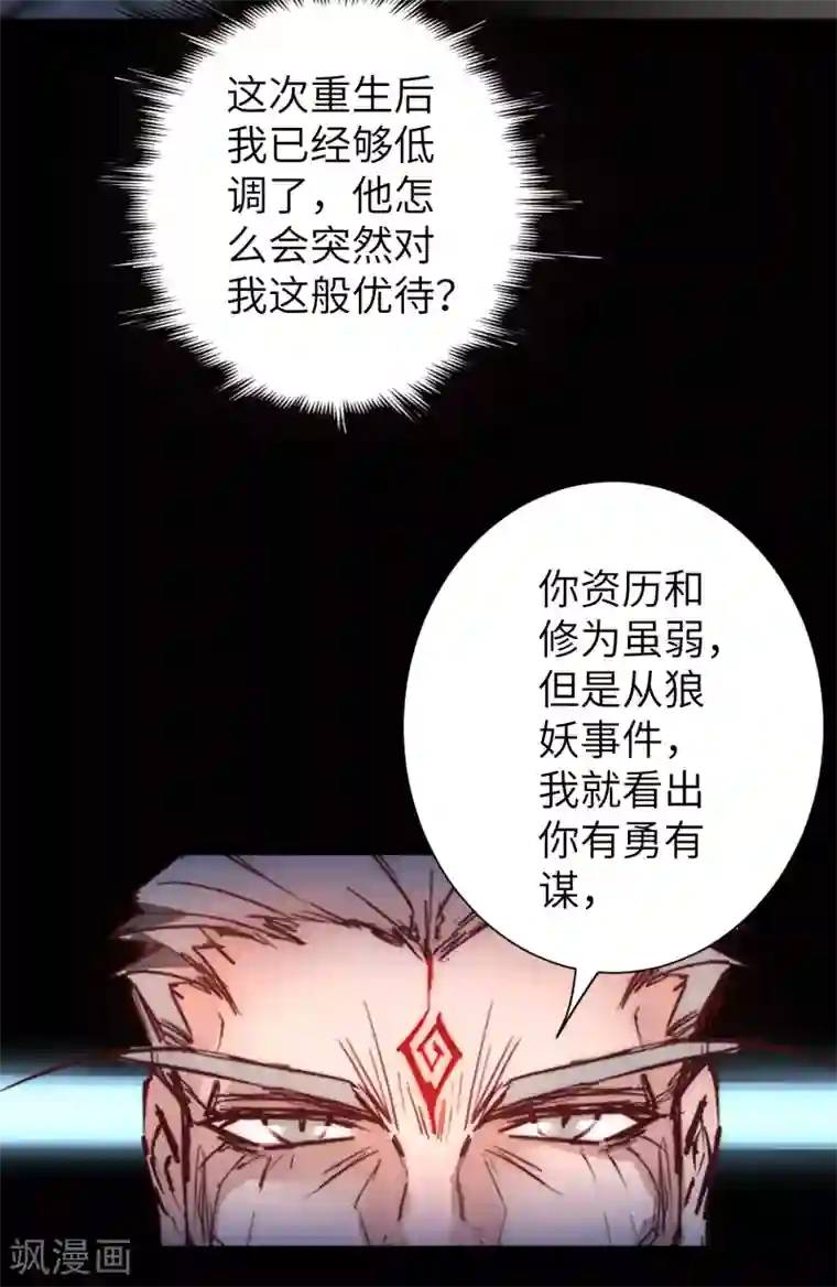 逆转仙途第48话 亲传弟子