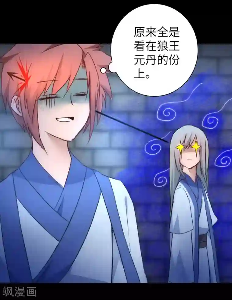 逆转仙途第48话 亲传弟子