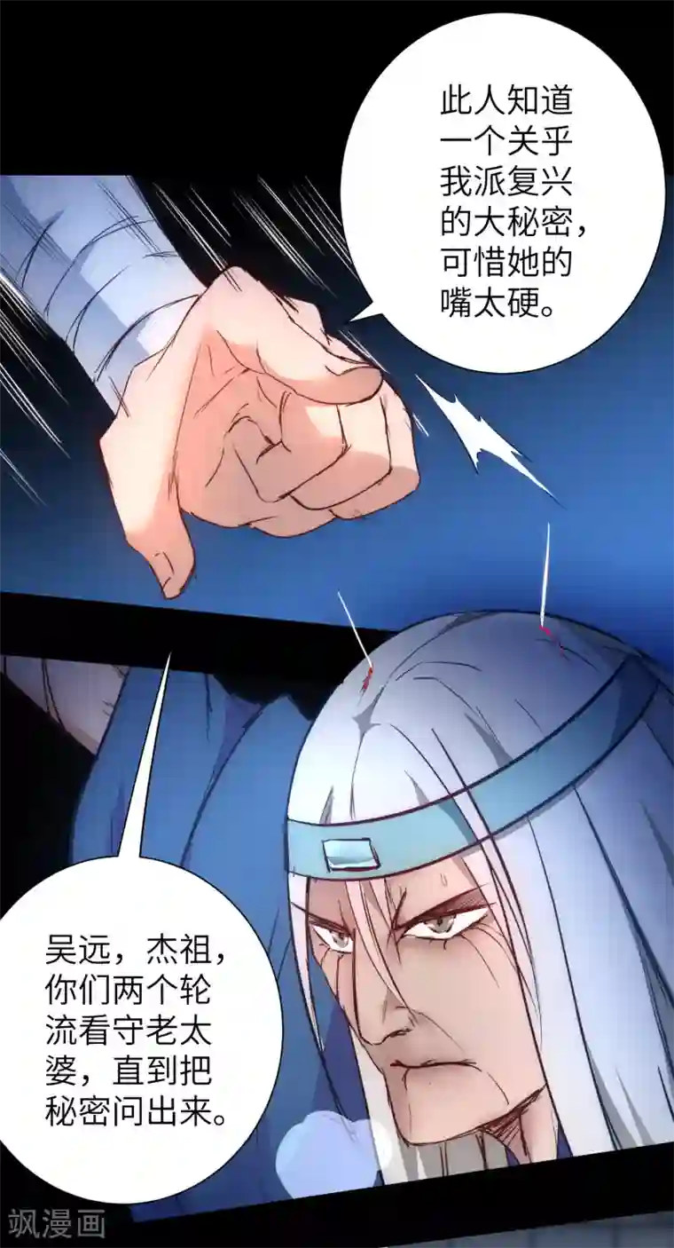 逆转仙途第48话 亲传弟子