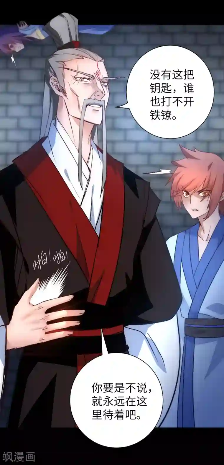 逆转仙途第48话 亲传弟子