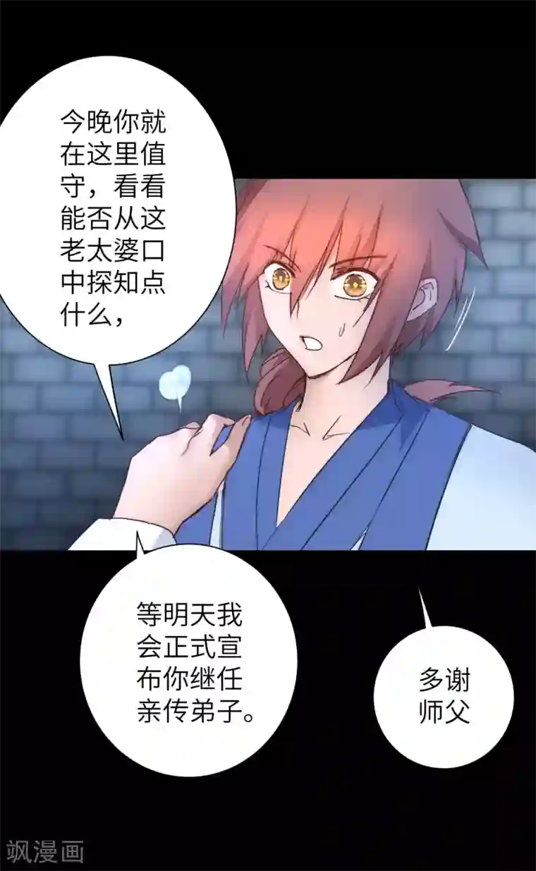 逆转仙途第48话 亲传弟子