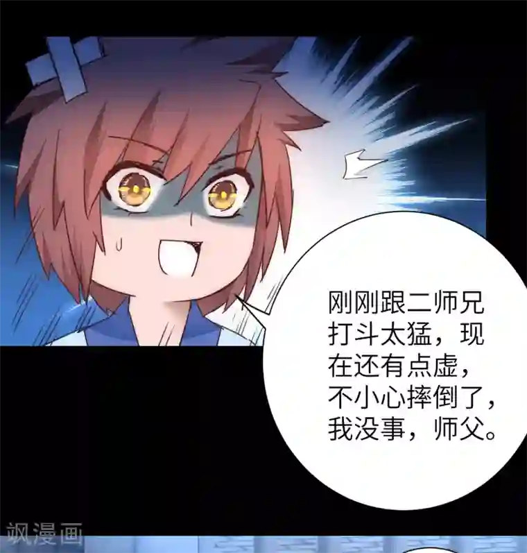 逆转仙途第48话 亲传弟子