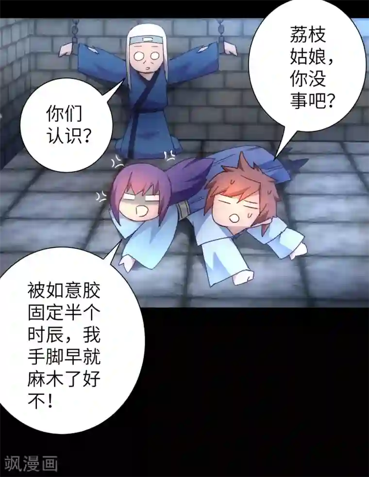 逆转仙途第48话 亲传弟子