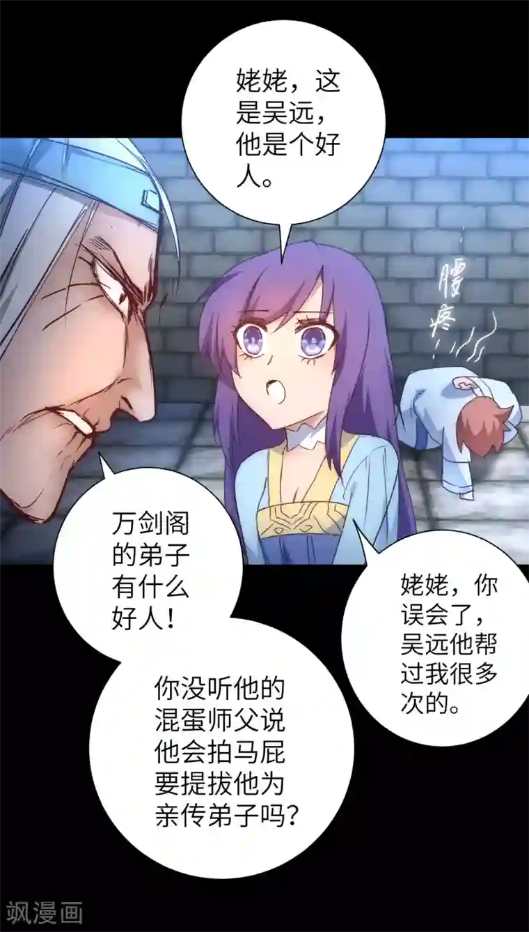 逆转仙途第48话 亲传弟子