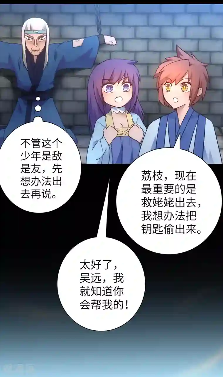 逆转仙途第48话 亲传弟子