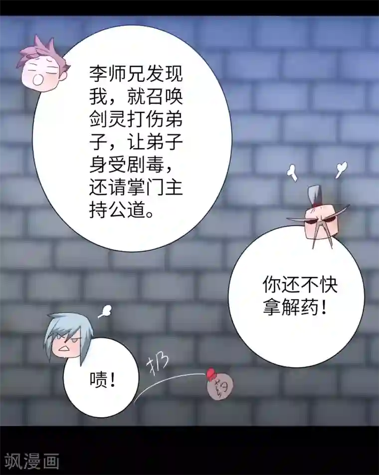 逆转仙途第48话 亲传弟子