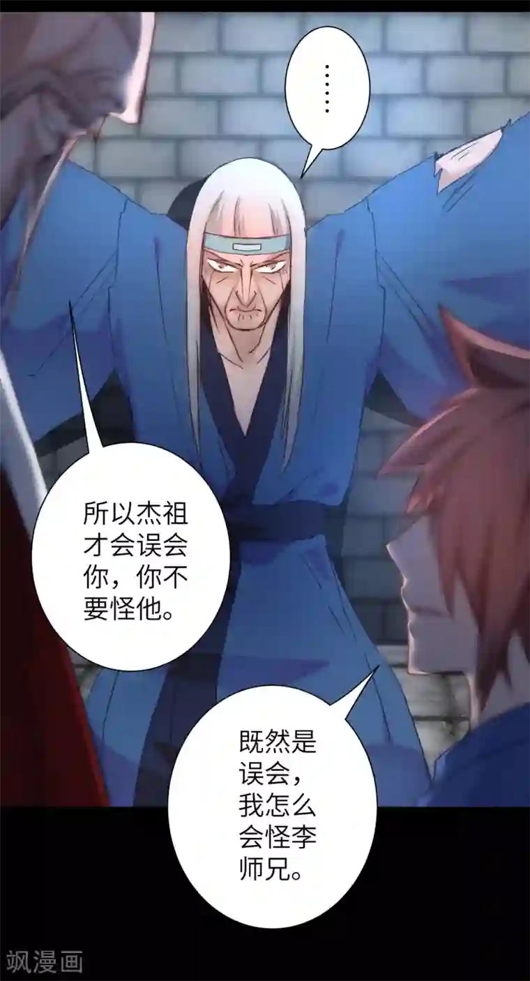 逆转仙途第48话 亲传弟子