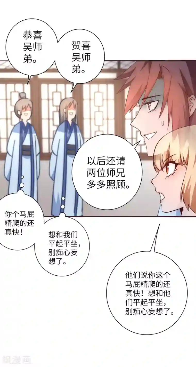 逆转仙途第49话 打开结界