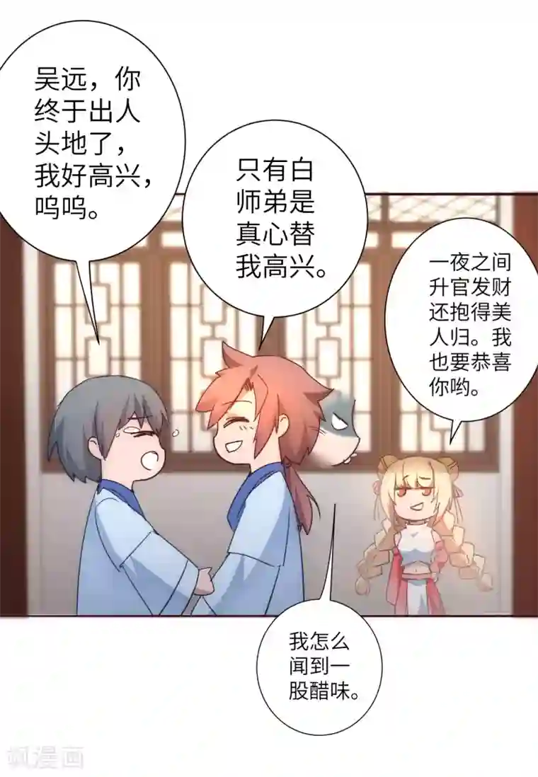 逆转仙途第49话 打开结界