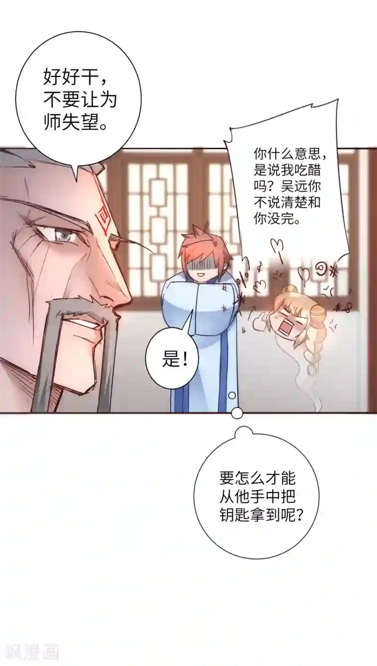 逆转仙途第49话 打开结界