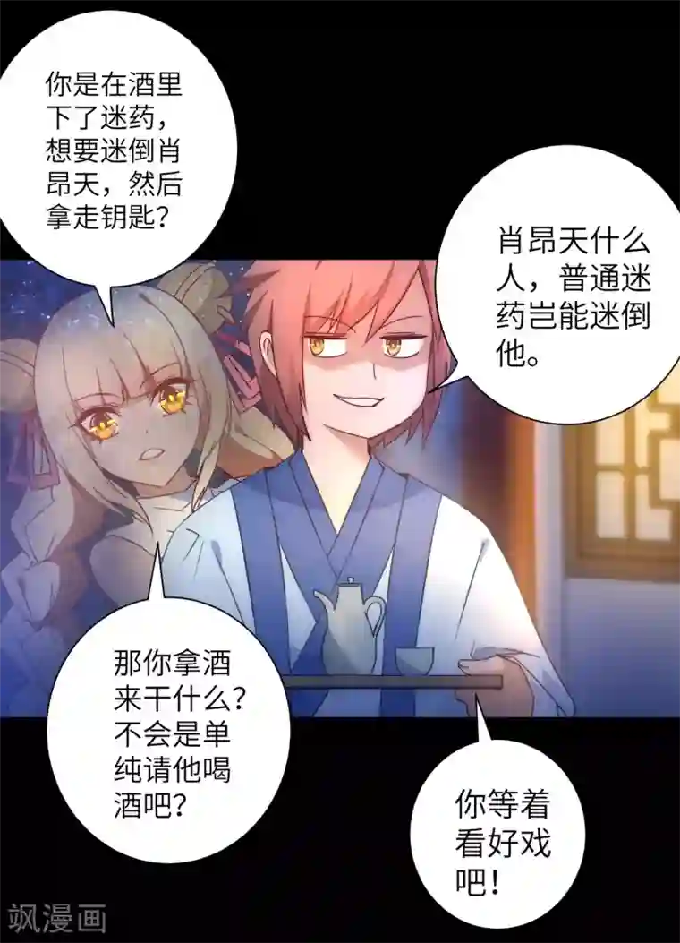 逆转仙途第49话 打开结界