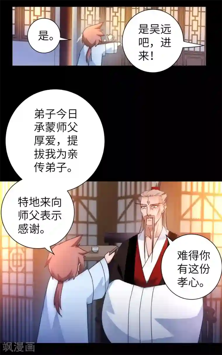 逆转仙途第49话 打开结界