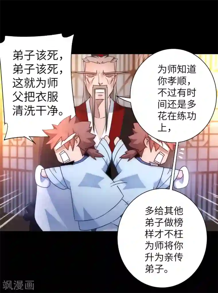 逆转仙途第49话 打开结界