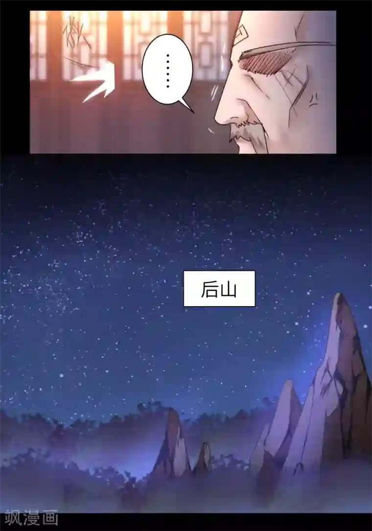 逆转仙途第49话 打开结界